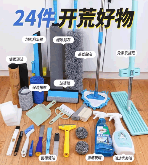 保洁用品